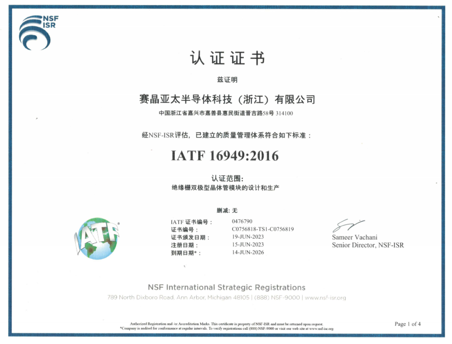 强烈热闹庆祝赛晶亚太吃瓜91
 顺遂经由过程IATF16949:2016品质办理体系认证
