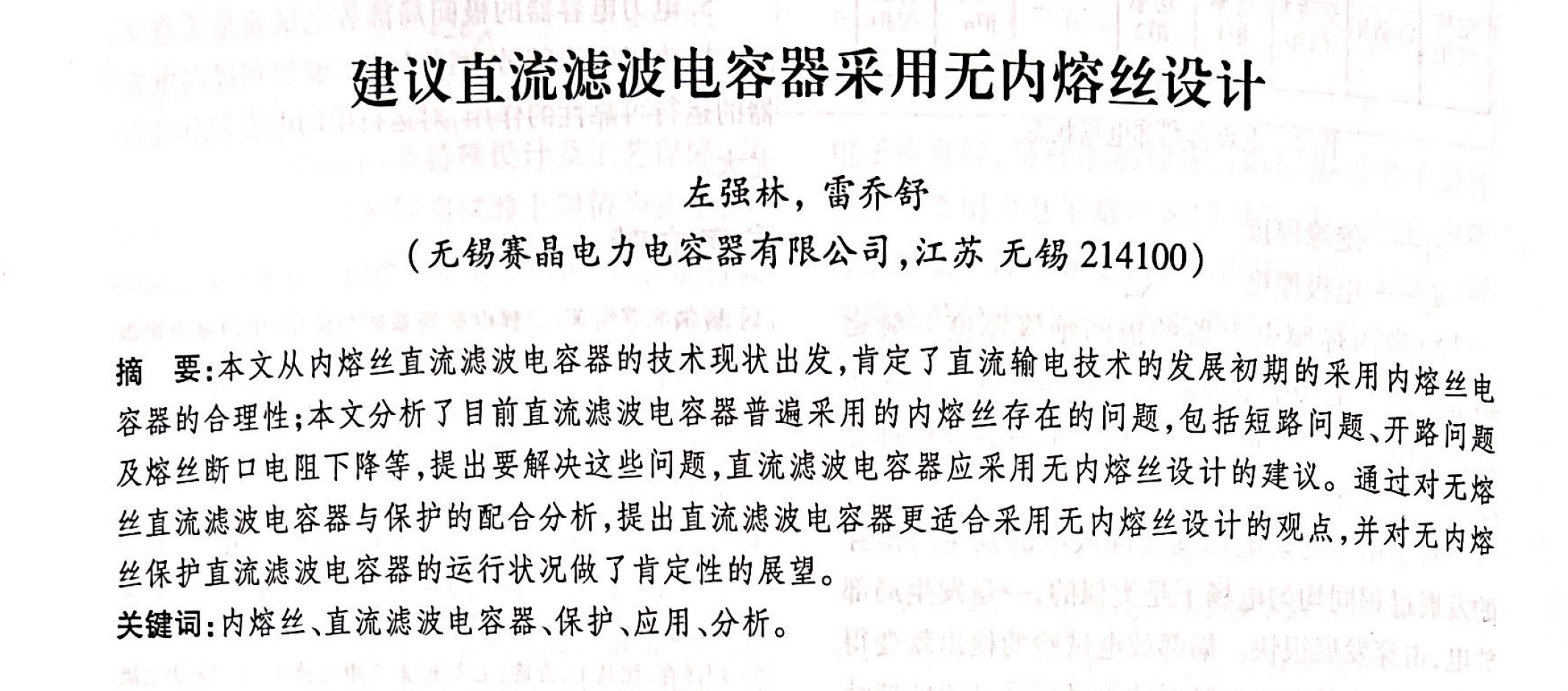 喜信 | 强烈热闹庆祝赛晶科技成员企业两篇手艺功效论文在《2021输变电年会论文集》颁发
