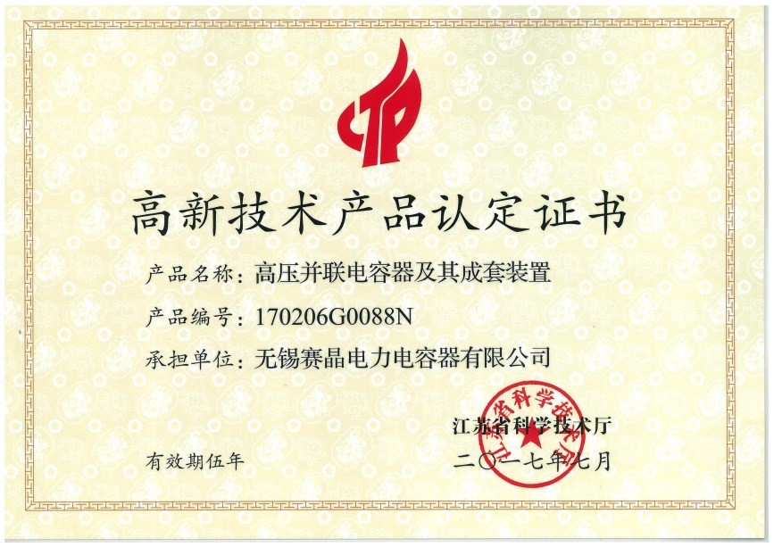 无锡赛晶经由过程两项高新手艺产物认定